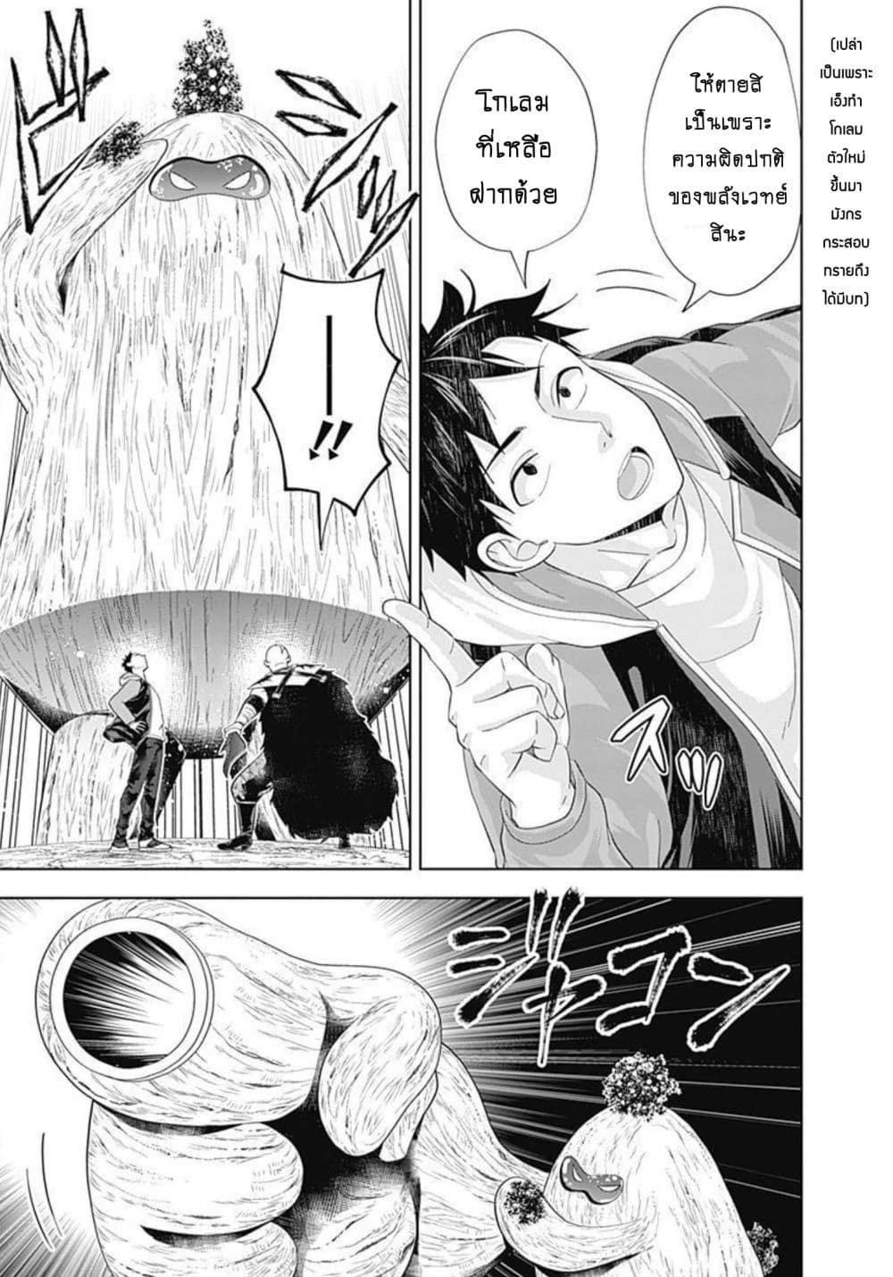 Ore no Ie ga Maryoku Spot datta Ken - Sundeiru dake de Sekai Saikyou page 8