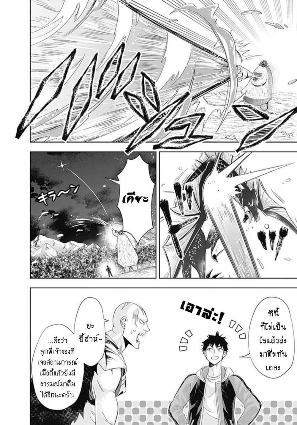 Ore no Ie ga Maryoku Spot datta Ken - Sundeiru dake de Sekai Saikyou page 9