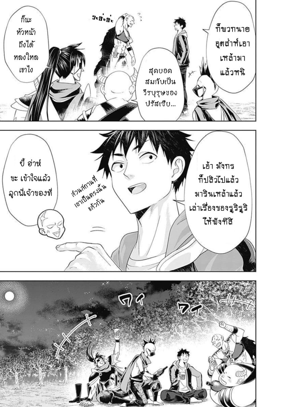Ore no Ie ga Maryoku Spot datta Ken - Sundeiru dake de Sekai Saikyou page 10