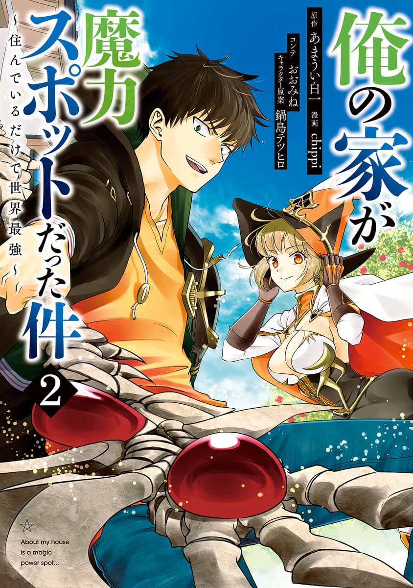 Ore no Ie ga Maryoku Spot datta Ken - Sundeiru dake de Sekai Saikyou page 1