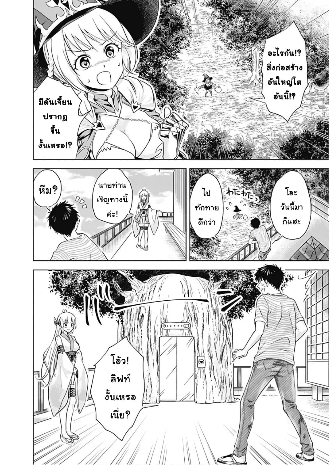 Ore no Ie ga Maryoku Spot datta Ken - Sundeiru dake de Sekai Saikyou page 3