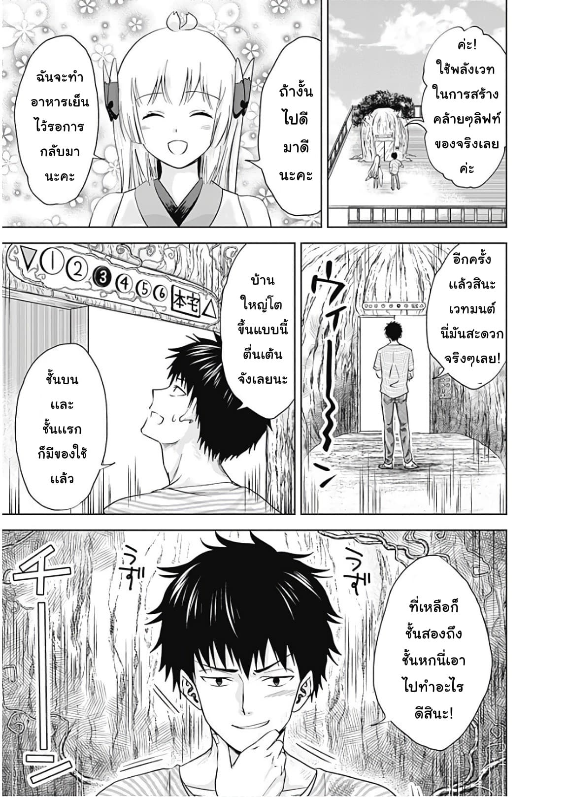 Ore no Ie ga Maryoku Spot datta Ken - Sundeiru dake de Sekai Saikyou page 4