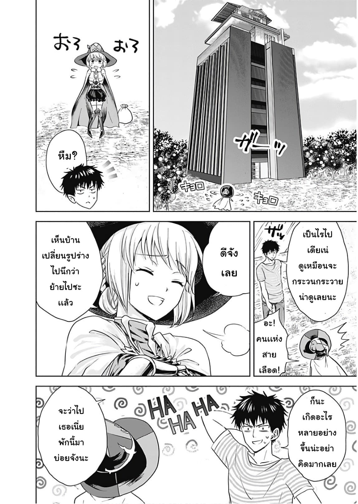 Ore no Ie ga Maryoku Spot datta Ken - Sundeiru dake de Sekai Saikyou page 5