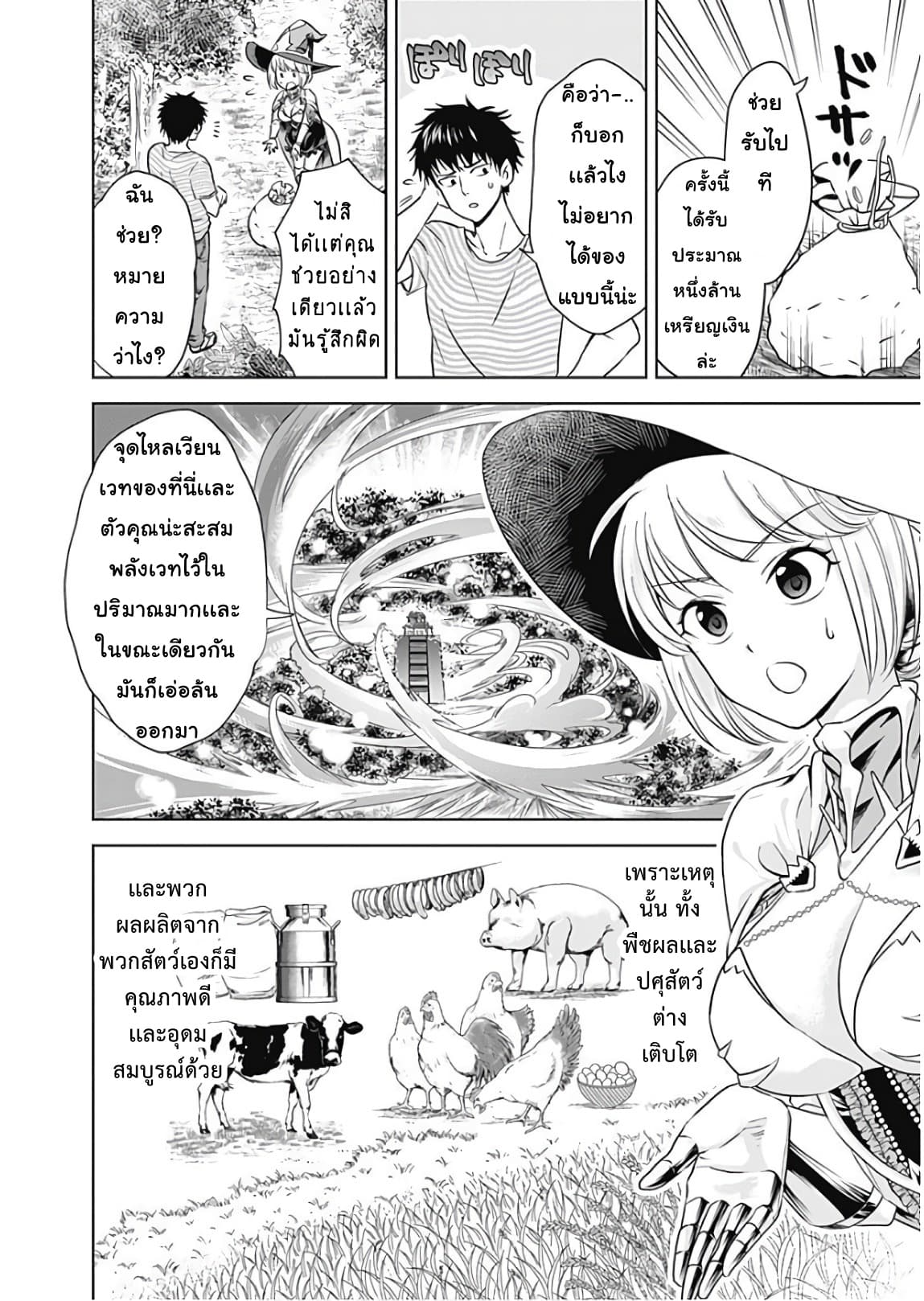 Ore no Ie ga Maryoku Spot datta Ken - Sundeiru dake de Sekai Saikyou page 7