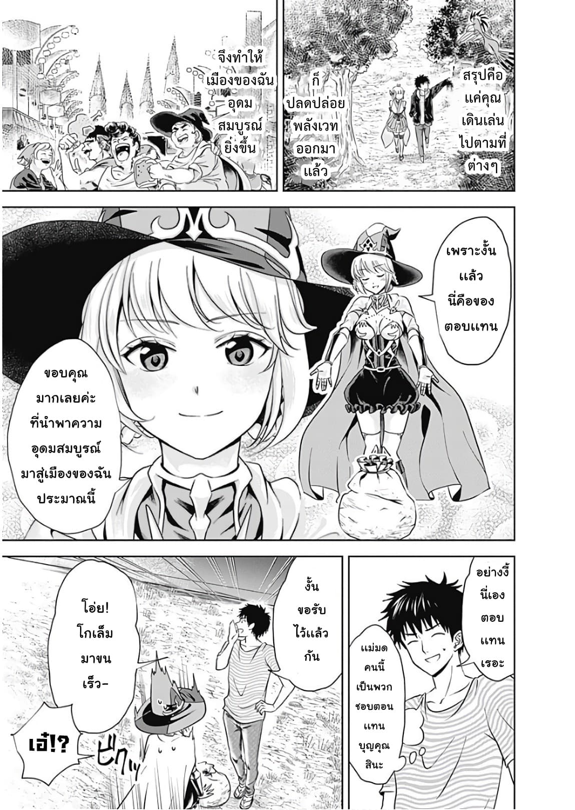 Ore no Ie ga Maryoku Spot datta Ken - Sundeiru dake de Sekai Saikyou page 8