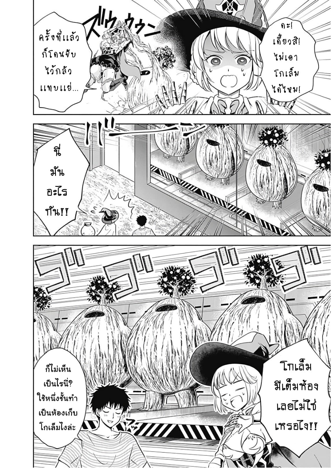 Ore no Ie ga Maryoku Spot datta Ken - Sundeiru dake de Sekai Saikyou page 9