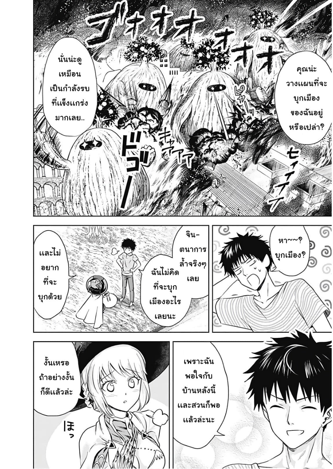 Ore no Ie ga Maryoku Spot datta Ken - Sundeiru dake de Sekai Saikyou page 11