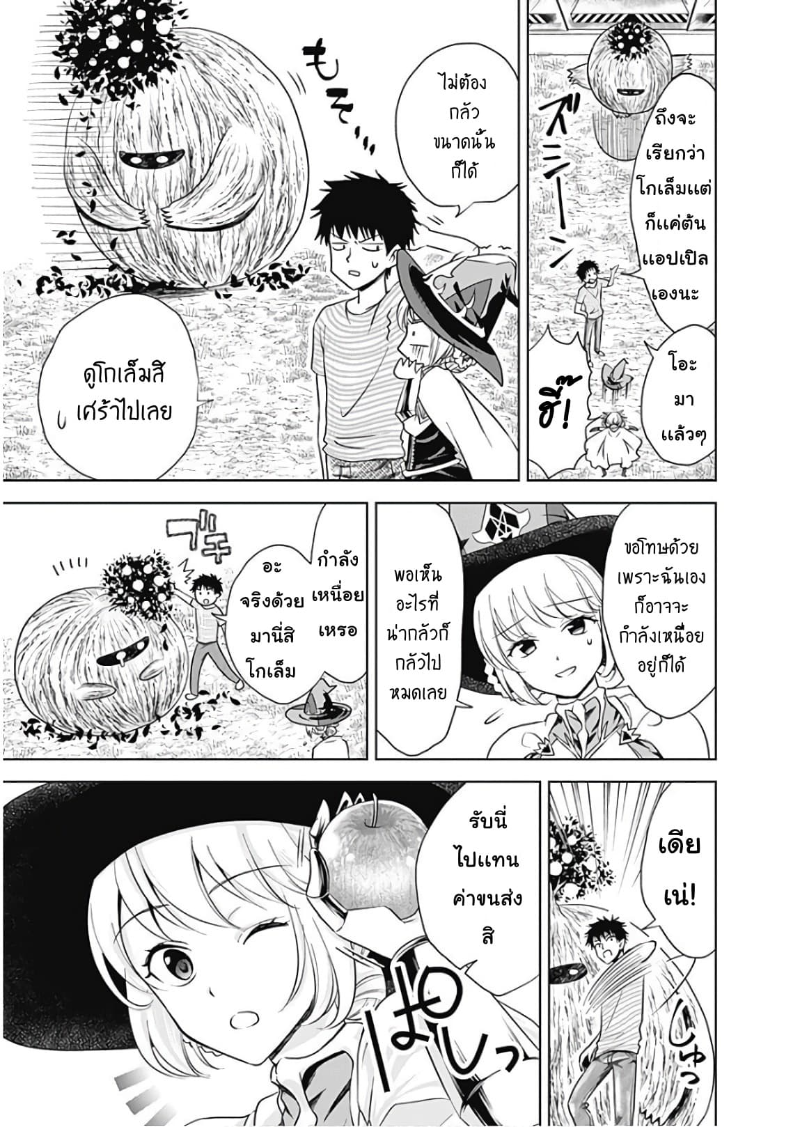 Ore no Ie ga Maryoku Spot datta Ken - Sundeiru dake de Sekai Saikyou page 12