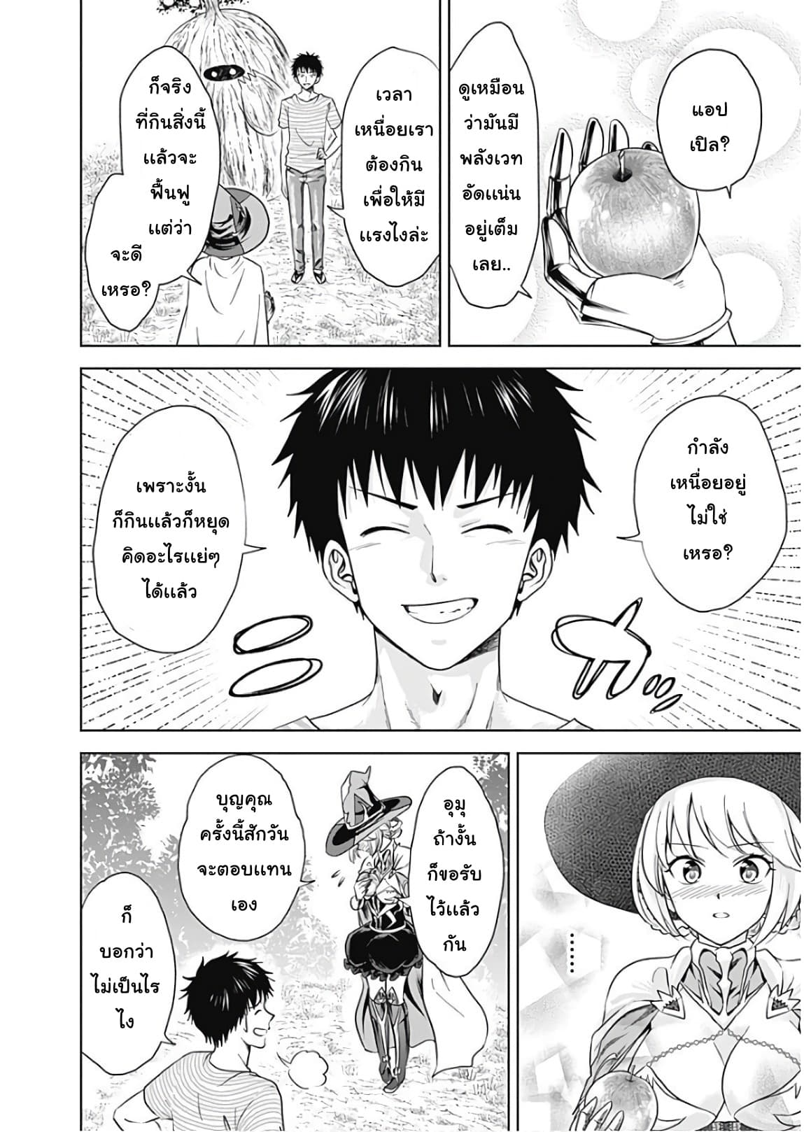 Ore no Ie ga Maryoku Spot datta Ken - Sundeiru dake de Sekai Saikyou page 13