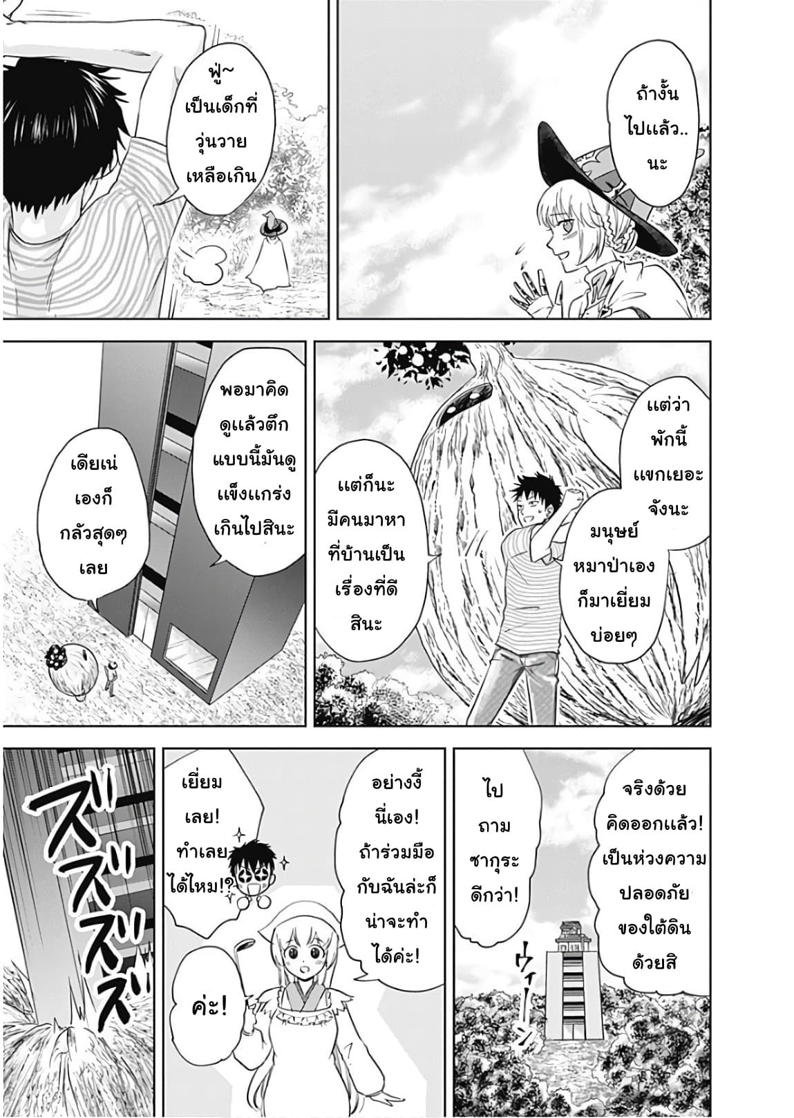 Ore no Ie ga Maryoku Spot datta Ken - Sundeiru dake de Sekai Saikyou page 14