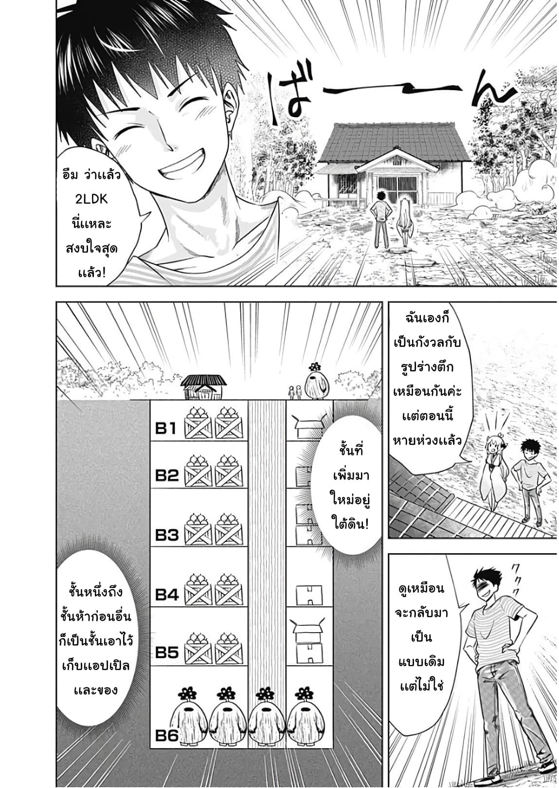 Ore no Ie ga Maryoku Spot datta Ken - Sundeiru dake de Sekai Saikyou page 15