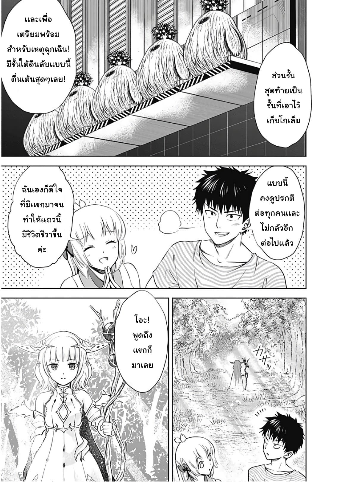 Ore no Ie ga Maryoku Spot datta Ken - Sundeiru dake de Sekai Saikyou page 16