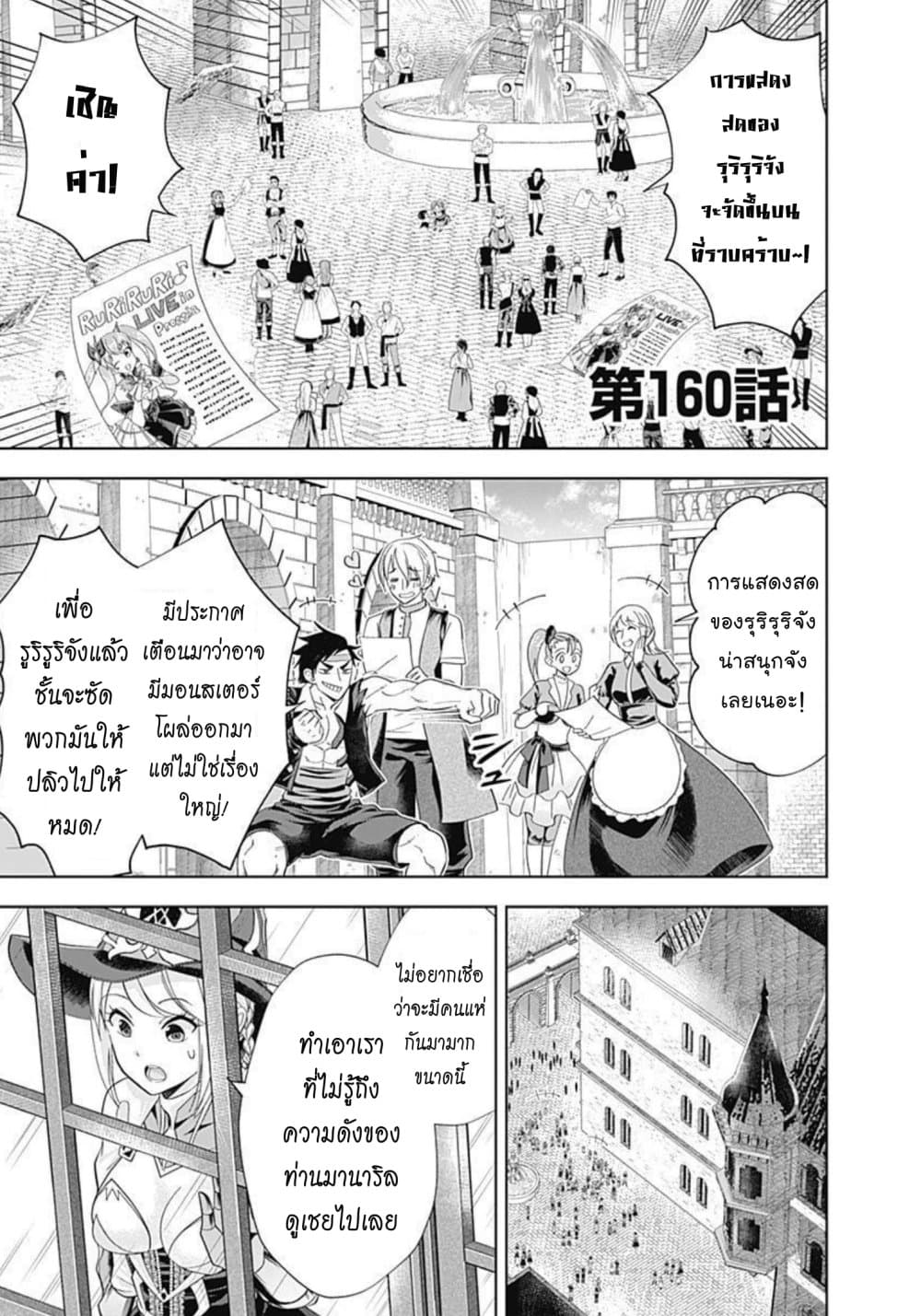 Ore no Ie ga Maryoku Spot datta Ken - Sundeiru dake de Sekai Saikyou page 2
