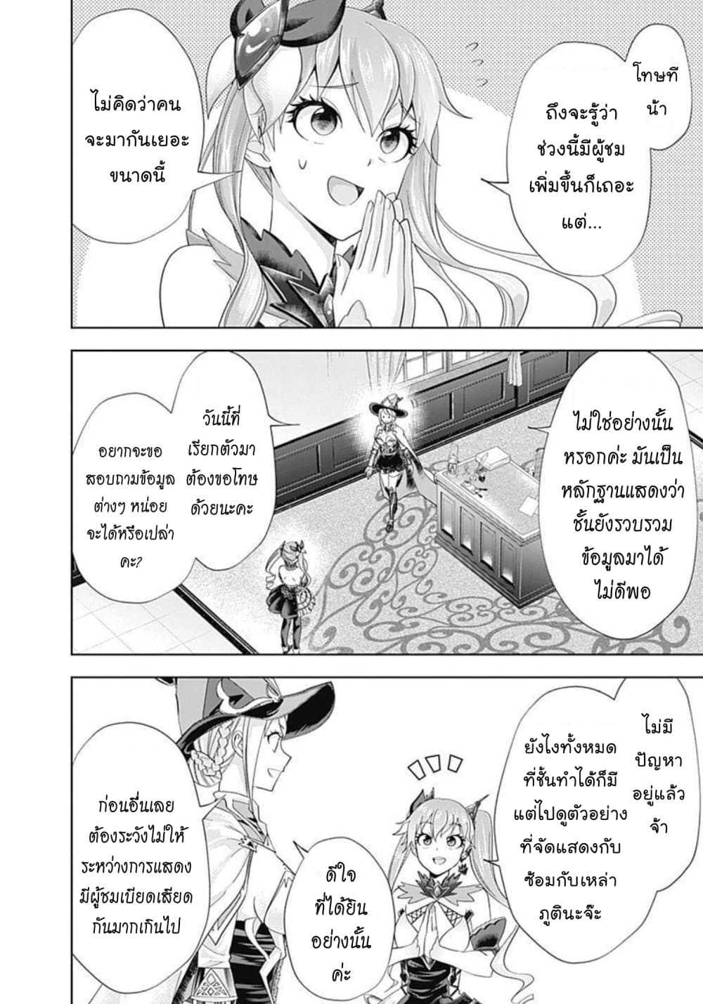 Ore no Ie ga Maryoku Spot datta Ken - Sundeiru dake de Sekai Saikyou page 3