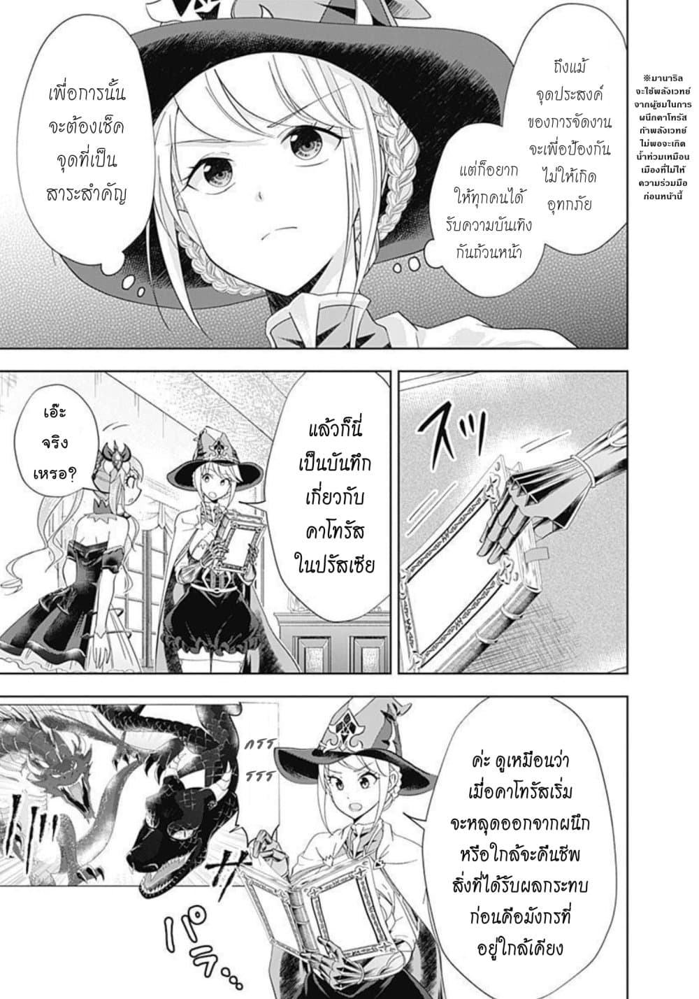 Ore no Ie ga Maryoku Spot datta Ken - Sundeiru dake de Sekai Saikyou page 4