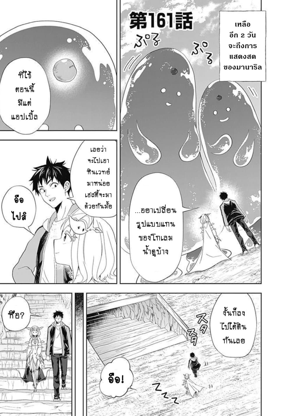 Ore no Ie ga Maryoku Spot datta Ken - Sundeiru dake de Sekai Saikyou page 2