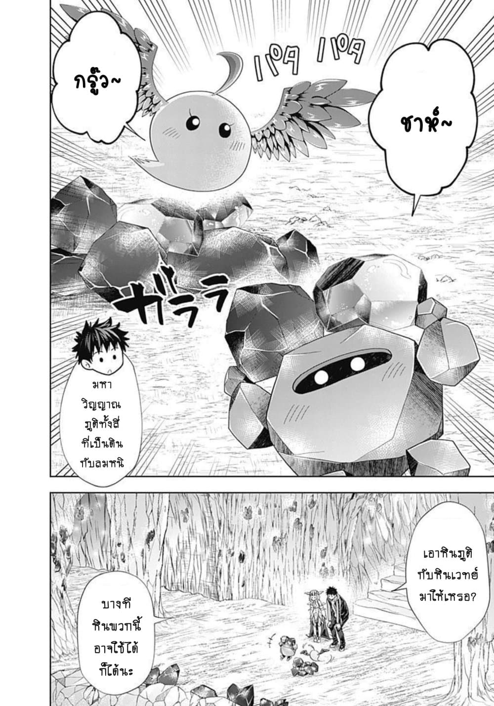 Ore no Ie ga Maryoku Spot datta Ken - Sundeiru dake de Sekai Saikyou page 3