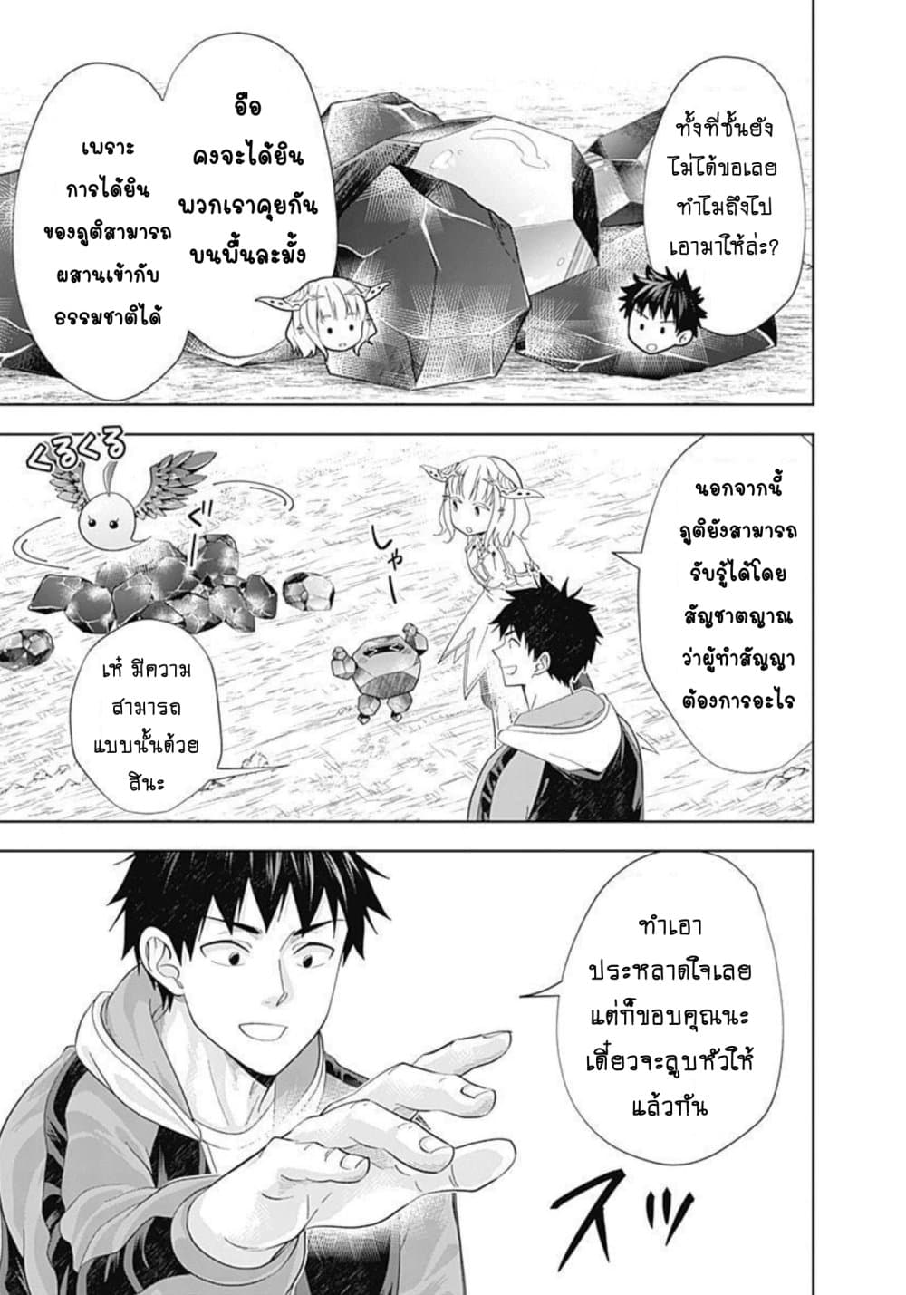 Ore no Ie ga Maryoku Spot datta Ken - Sundeiru dake de Sekai Saikyou page 4