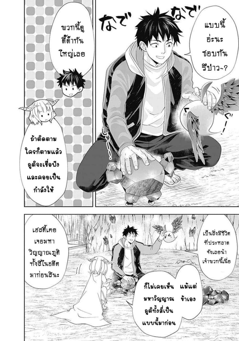 Ore no Ie ga Maryoku Spot datta Ken - Sundeiru dake de Sekai Saikyou page 5