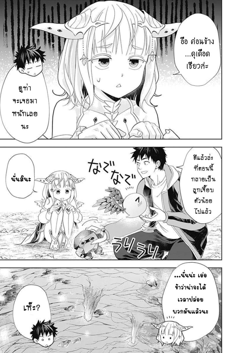 Ore no Ie ga Maryoku Spot datta Ken - Sundeiru dake de Sekai Saikyou page 6