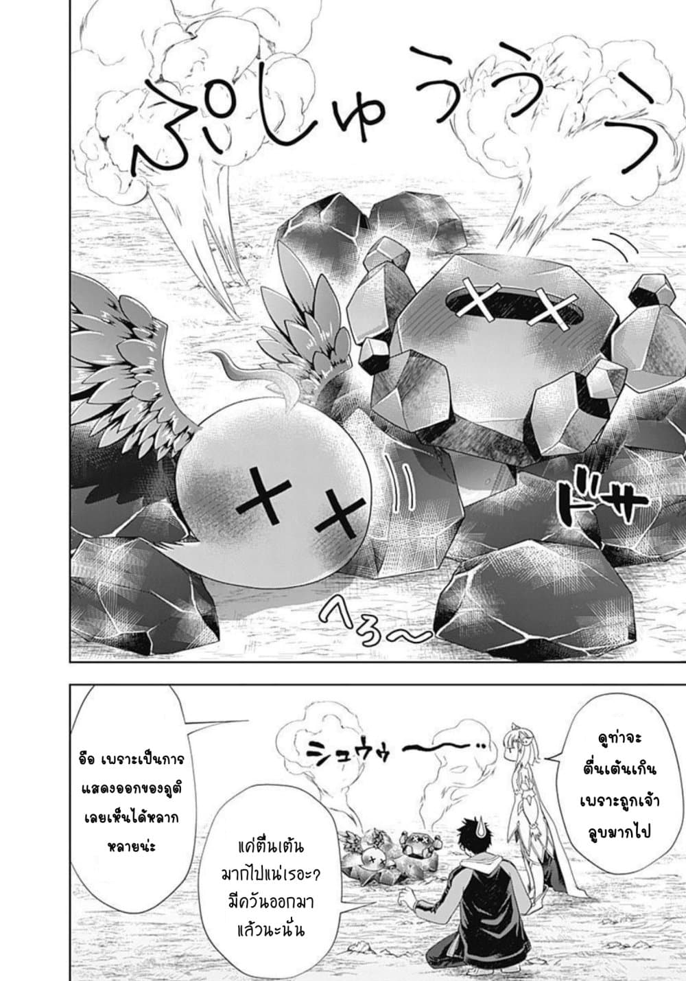 Ore no Ie ga Maryoku Spot datta Ken - Sundeiru dake de Sekai Saikyou page 7