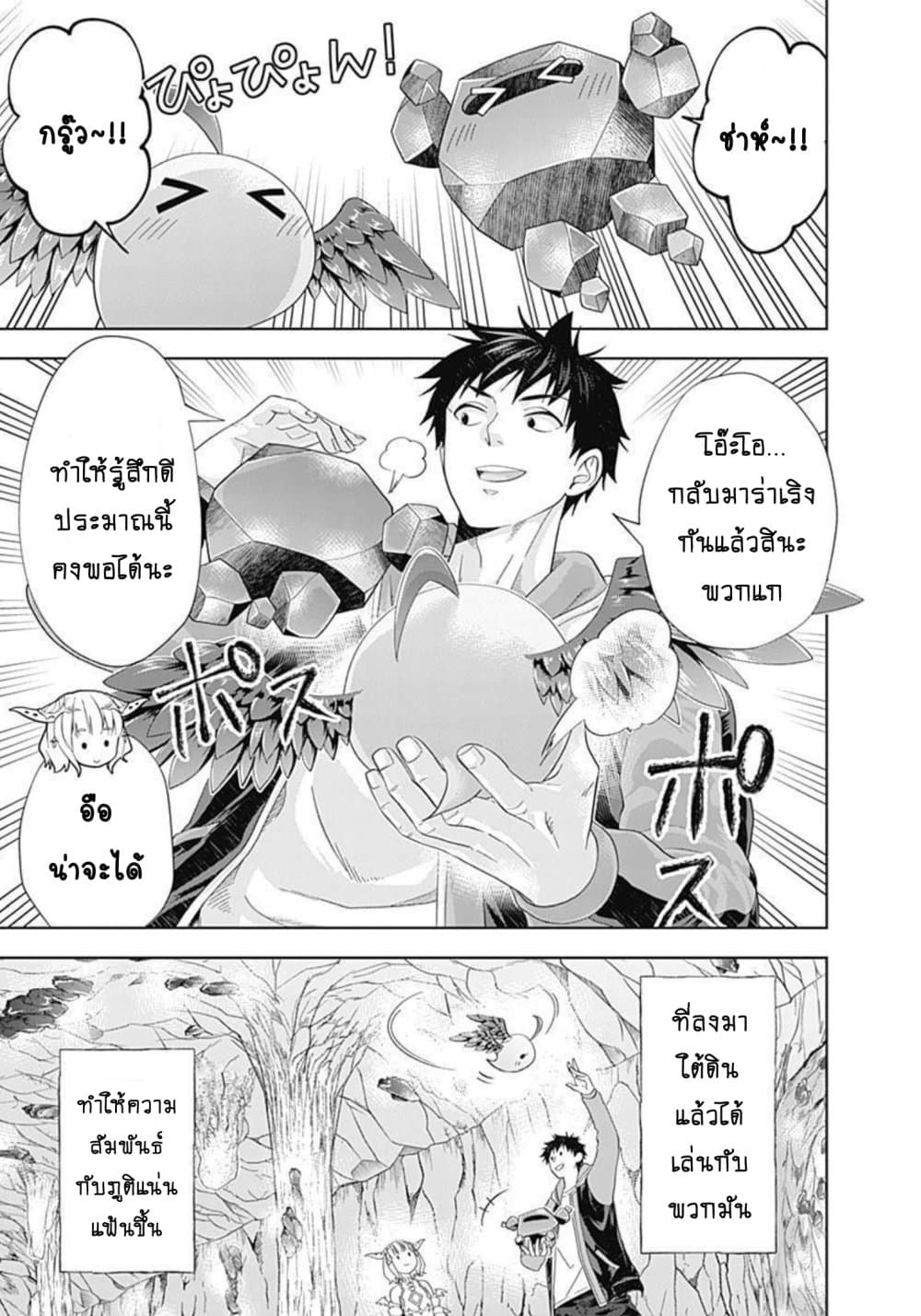 Ore no Ie ga Maryoku Spot datta Ken - Sundeiru dake de Sekai Saikyou page 8