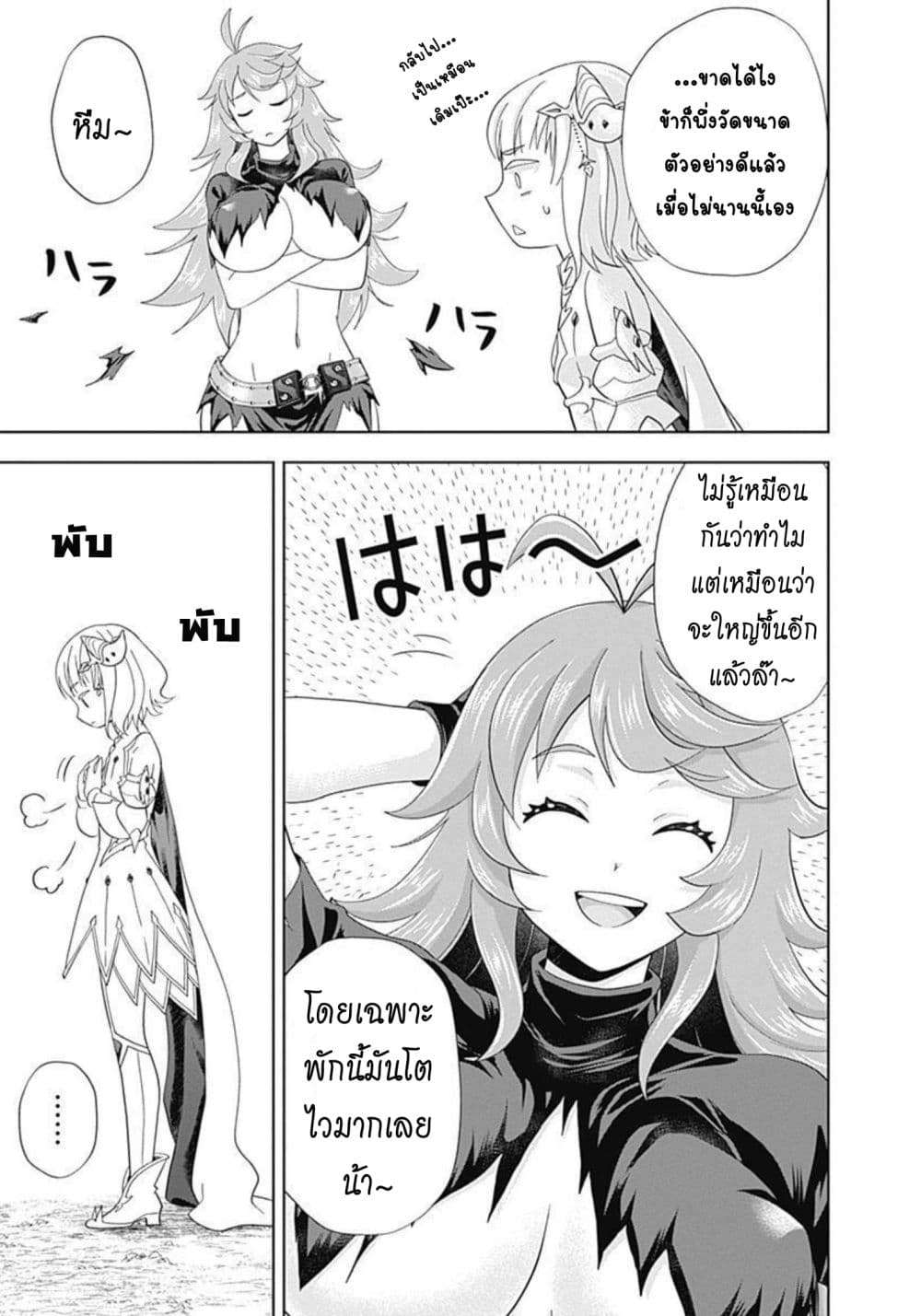 Ore no Ie ga Maryoku Spot datta Ken - Sundeiru dake de Sekai Saikyou page 4