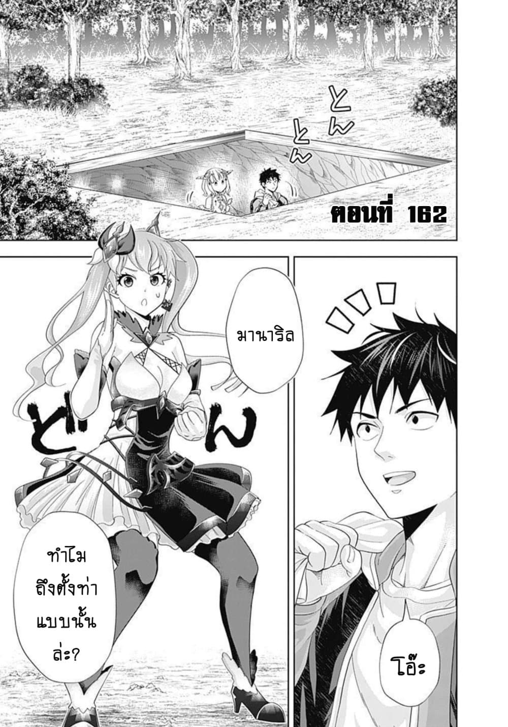Ore no Ie ga Maryoku Spot datta Ken - Sundeiru dake de Sekai Saikyou page 2