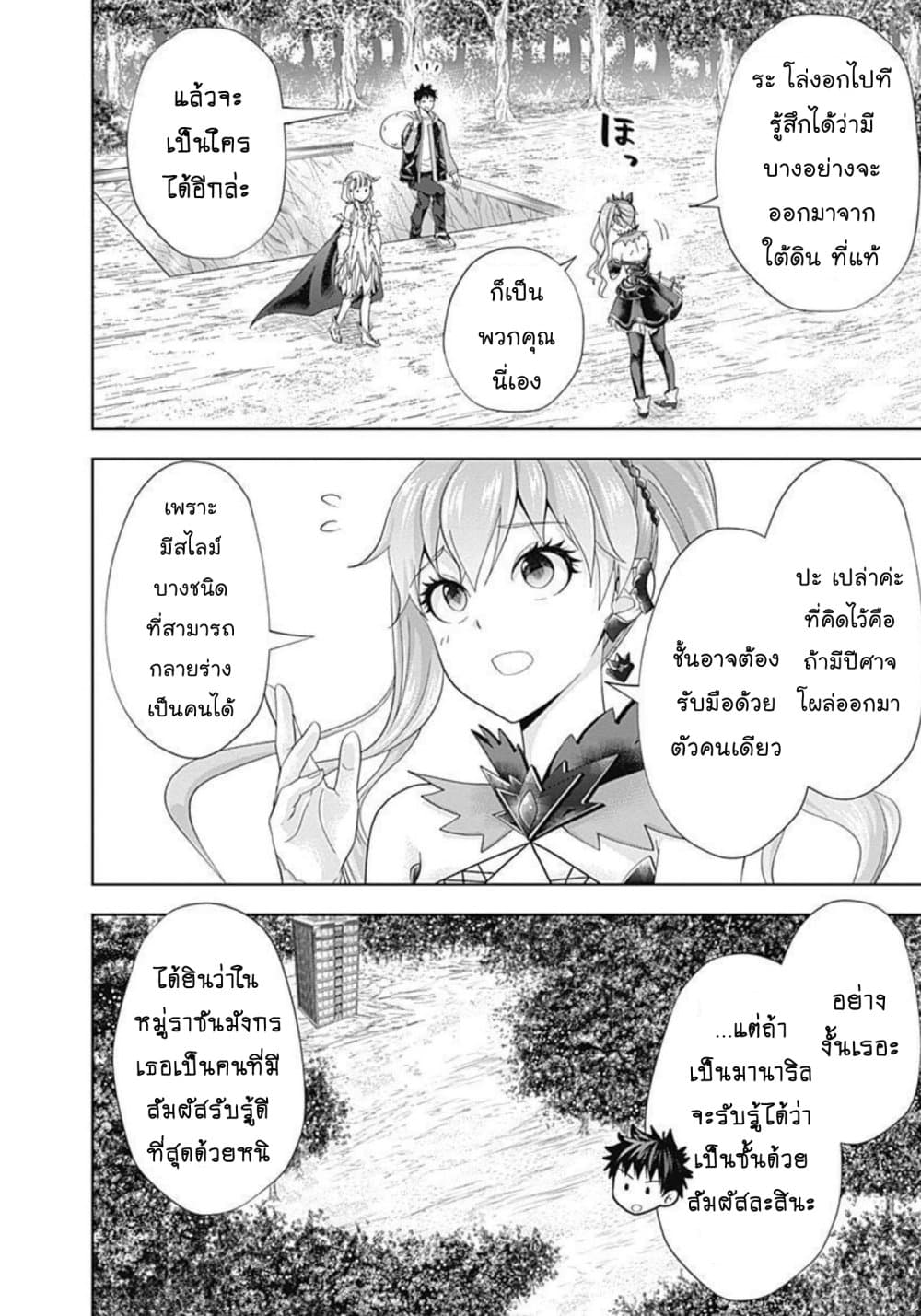 Ore no Ie ga Maryoku Spot datta Ken - Sundeiru dake de Sekai Saikyou page 3