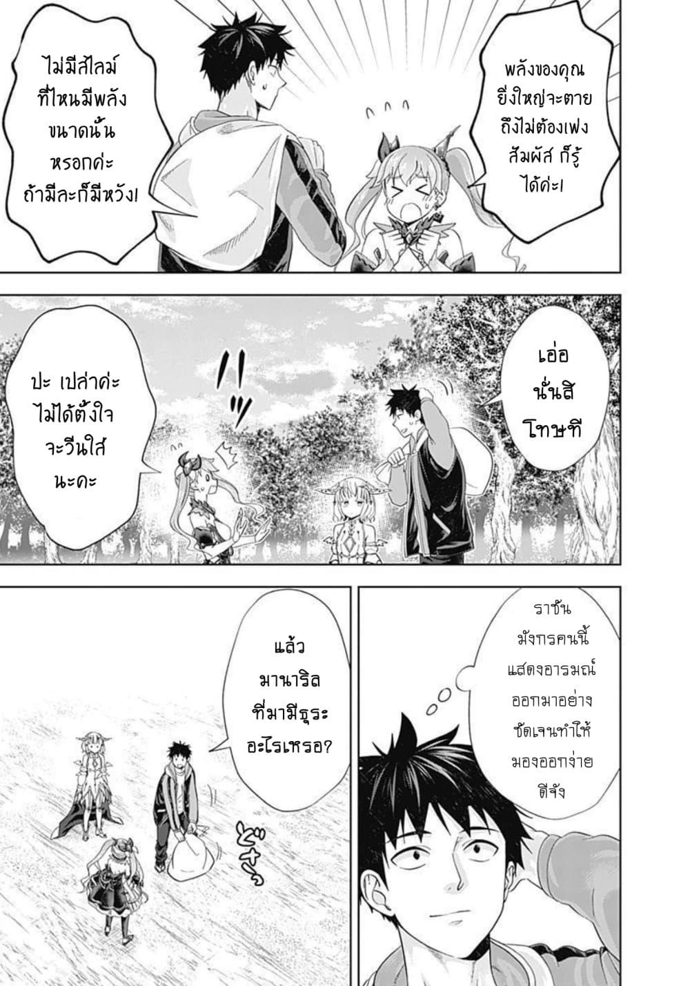 Ore no Ie ga Maryoku Spot datta Ken - Sundeiru dake de Sekai Saikyou page 4
