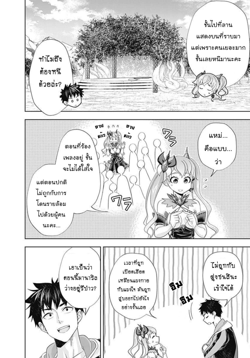 Ore no Ie ga Maryoku Spot datta Ken - Sundeiru dake de Sekai Saikyou page 5