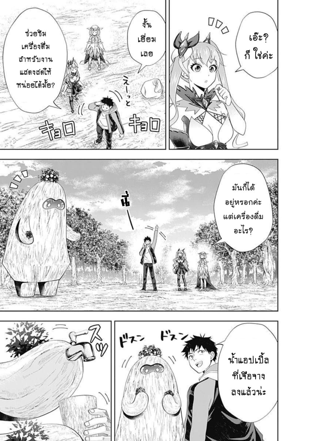 Ore no Ie ga Maryoku Spot datta Ken - Sundeiru dake de Sekai Saikyou page 6