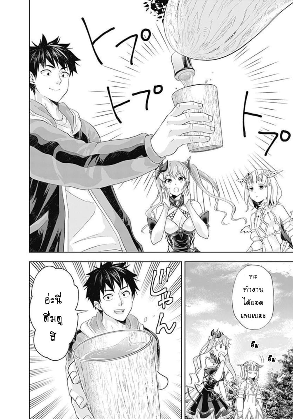 Ore no Ie ga Maryoku Spot datta Ken - Sundeiru dake de Sekai Saikyou page 7
