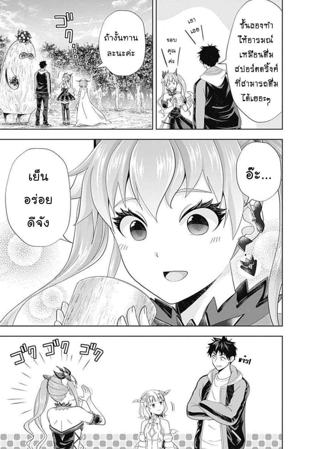 Ore no Ie ga Maryoku Spot datta Ken - Sundeiru dake de Sekai Saikyou page 8