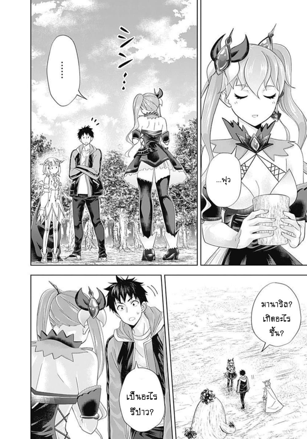 Ore no Ie ga Maryoku Spot datta Ken - Sundeiru dake de Sekai Saikyou page 9