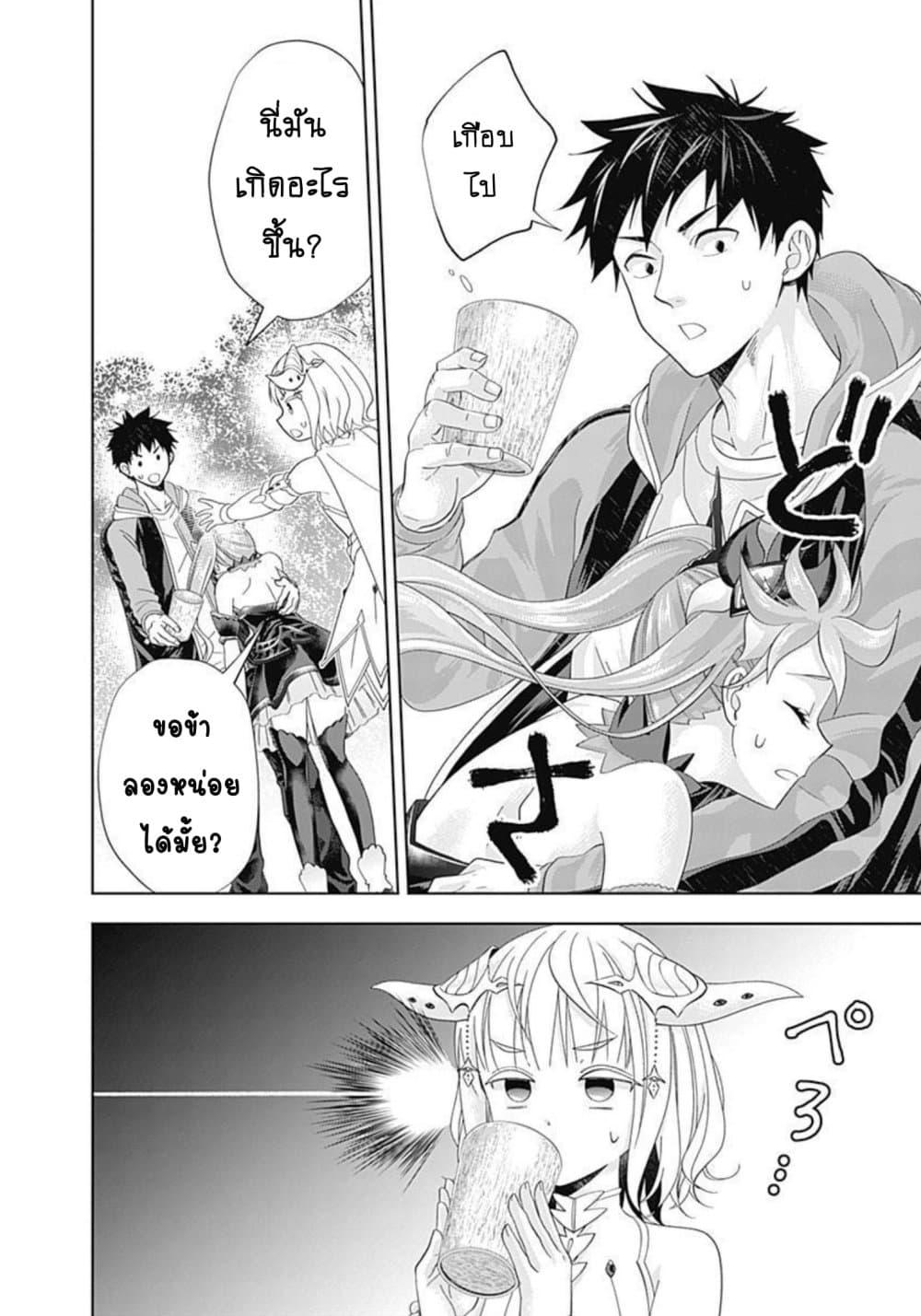 Ore no Ie ga Maryoku Spot datta Ken - Sundeiru dake de Sekai Saikyou page 11