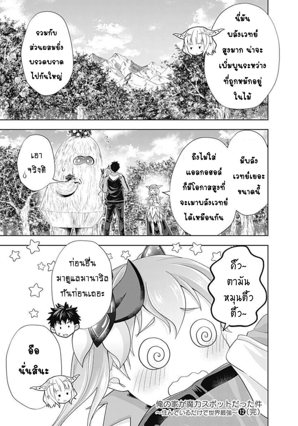 Ore no Ie ga Maryoku Spot datta Ken - Sundeiru dake de Sekai Saikyou page 12