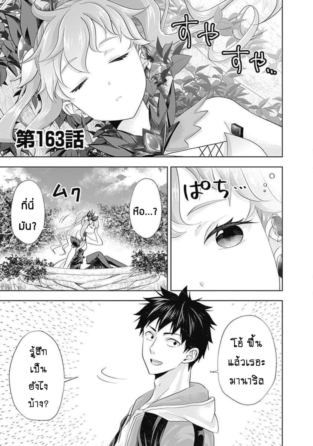 Ore no Ie ga Maryoku Spot datta Ken - Sundeiru dake de Sekai Saikyou page 2