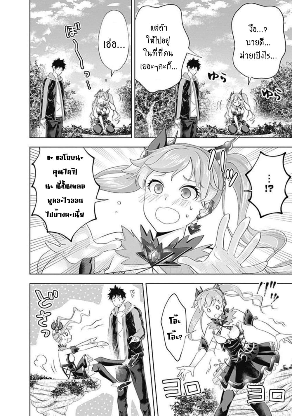 Ore no Ie ga Maryoku Spot datta Ken - Sundeiru dake de Sekai Saikyou page 3