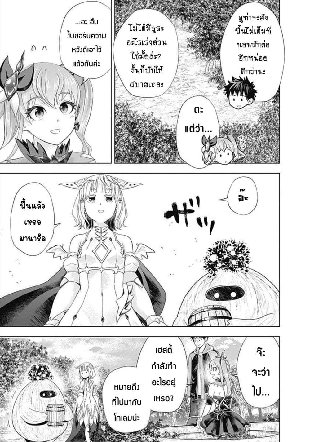 Ore no Ie ga Maryoku Spot datta Ken - Sundeiru dake de Sekai Saikyou page 4