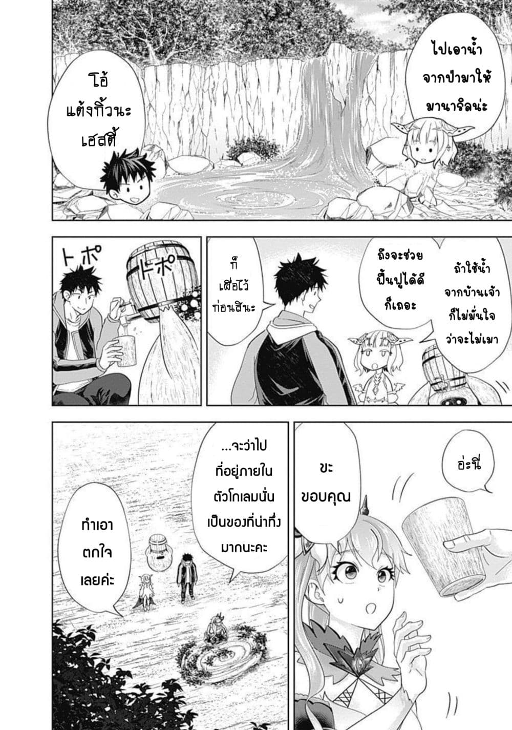 Ore no Ie ga Maryoku Spot datta Ken - Sundeiru dake de Sekai Saikyou page 5