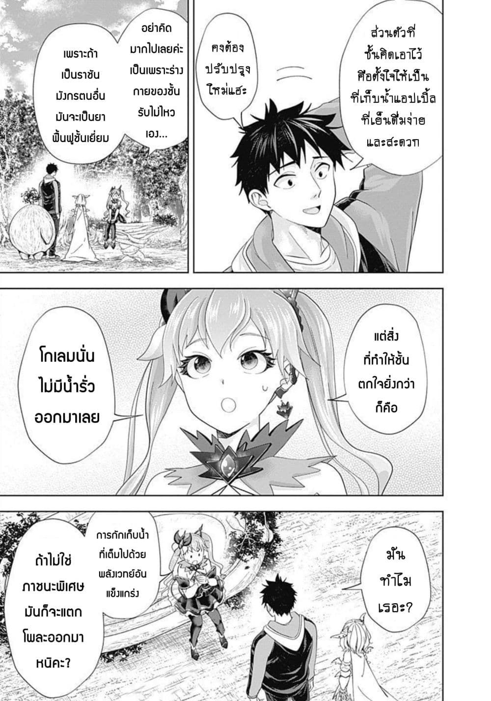 Ore no Ie ga Maryoku Spot datta Ken - Sundeiru dake de Sekai Saikyou page 6