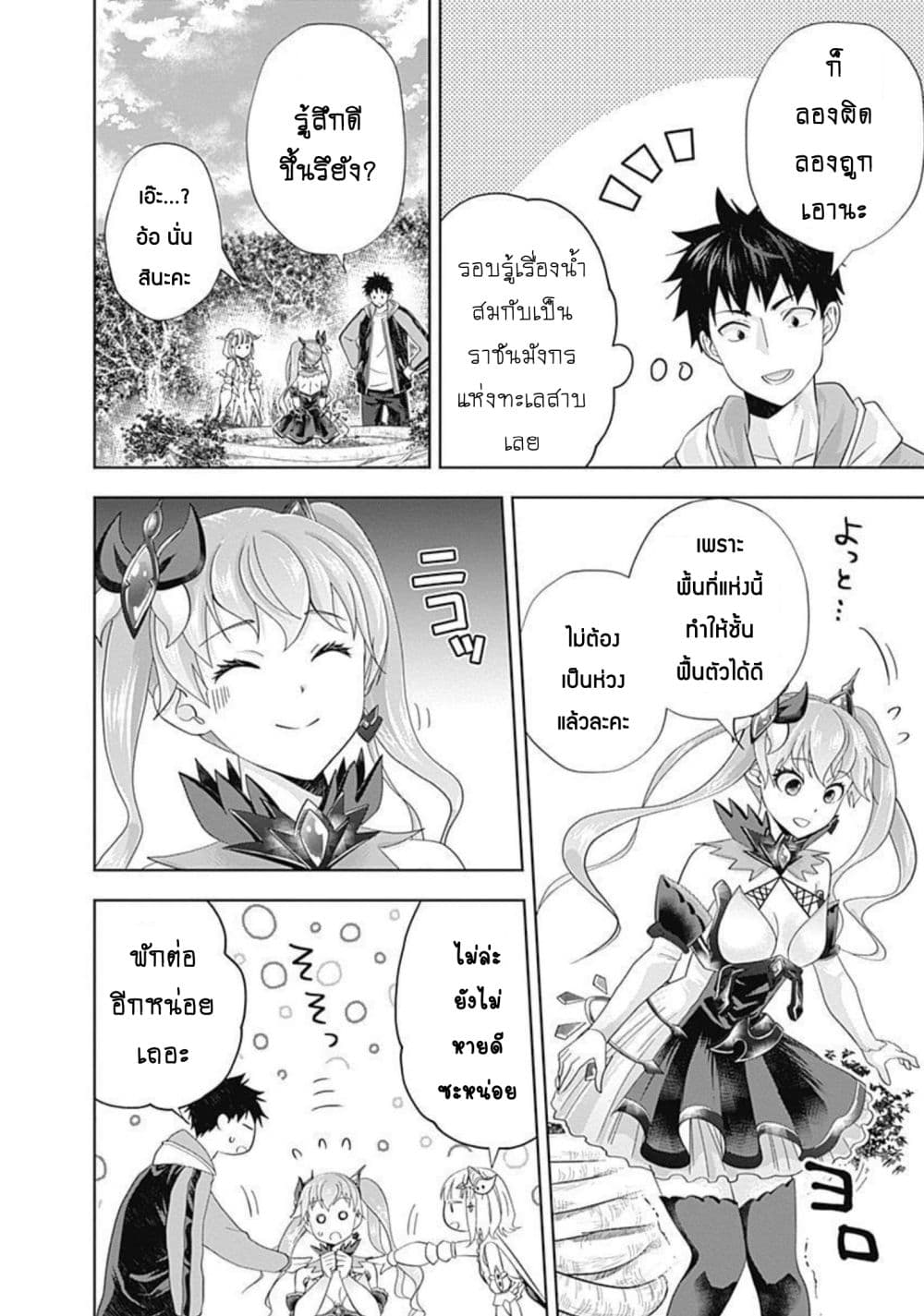 Ore no Ie ga Maryoku Spot datta Ken - Sundeiru dake de Sekai Saikyou page 7