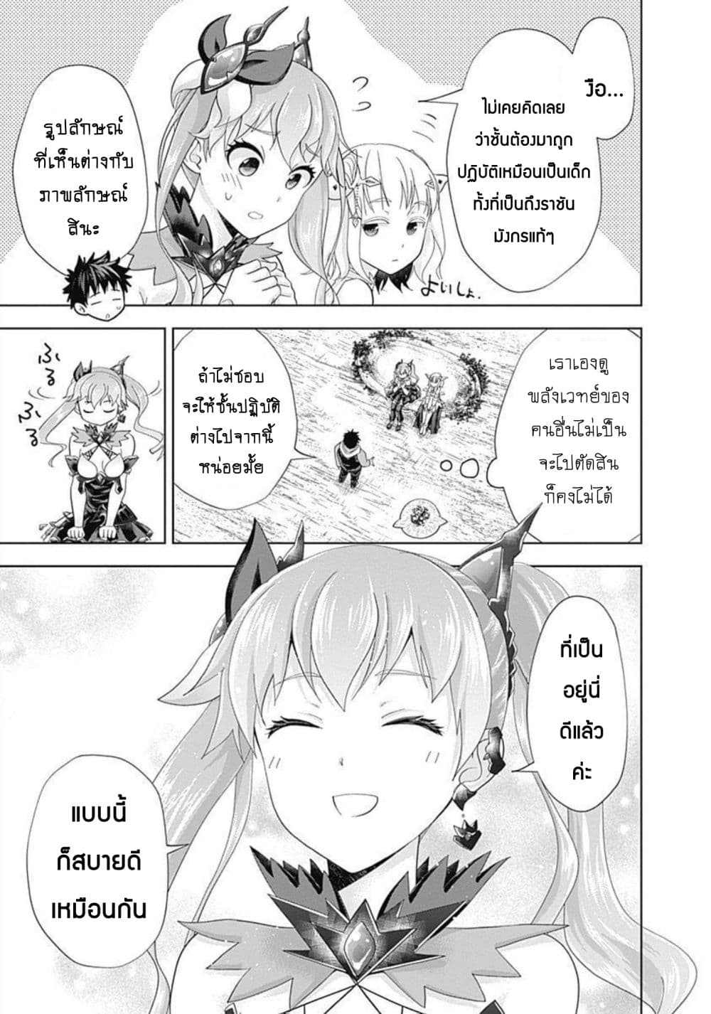 Ore no Ie ga Maryoku Spot datta Ken - Sundeiru dake de Sekai Saikyou page 8