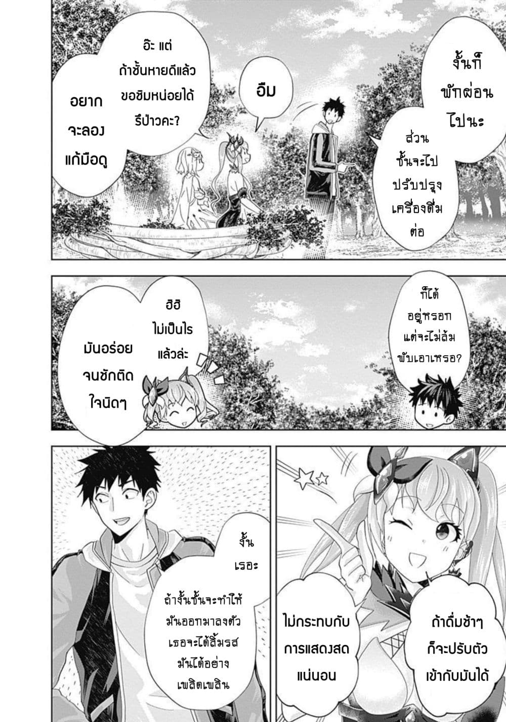 Ore no Ie ga Maryoku Spot datta Ken - Sundeiru dake de Sekai Saikyou page 9