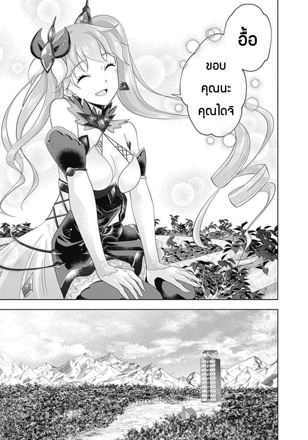 Ore no Ie ga Maryoku Spot datta Ken - Sundeiru dake de Sekai Saikyou page 10