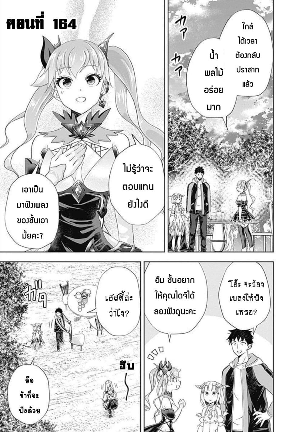 Ore no Ie ga Maryoku Spot datta Ken - Sundeiru dake de Sekai Saikyou page 2