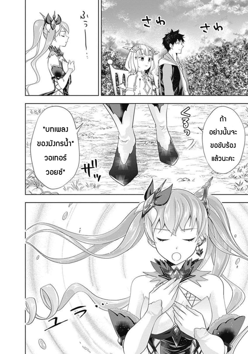 Ore no Ie ga Maryoku Spot datta Ken - Sundeiru dake de Sekai Saikyou page 3