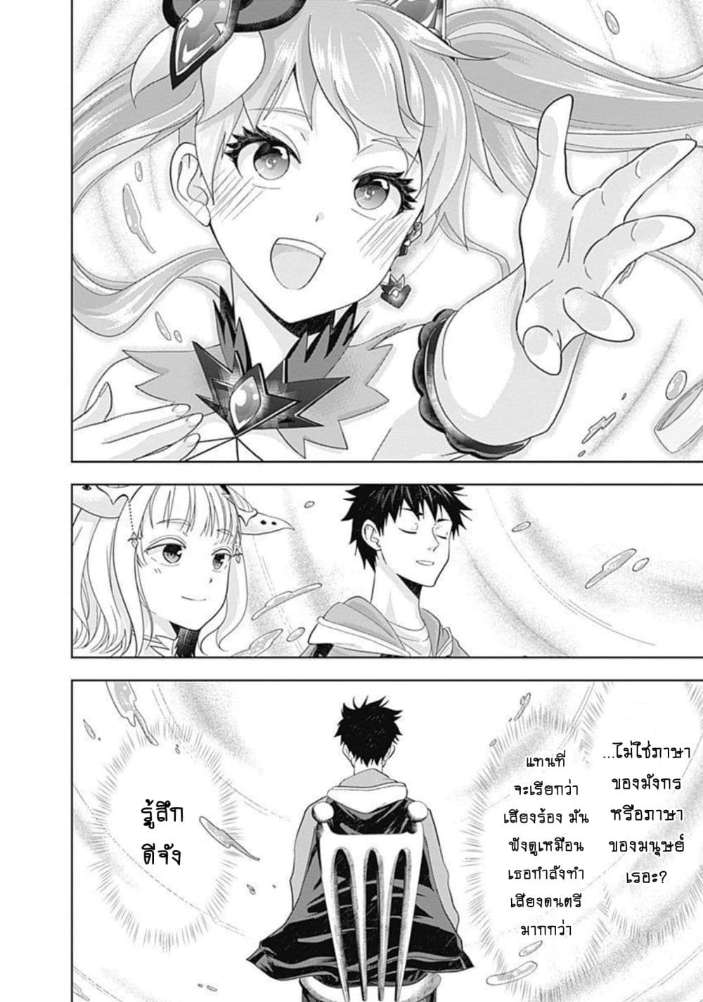 Ore no Ie ga Maryoku Spot datta Ken - Sundeiru dake de Sekai Saikyou page 5