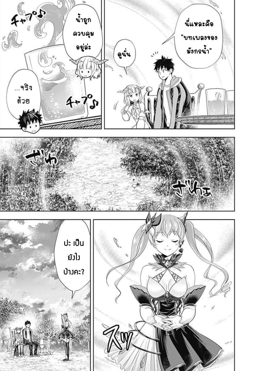 Ore no Ie ga Maryoku Spot datta Ken - Sundeiru dake de Sekai Saikyou page 6